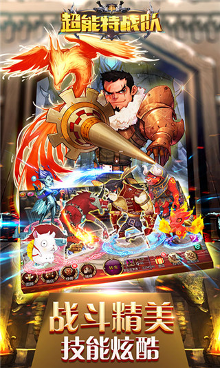 超能特战队截图2