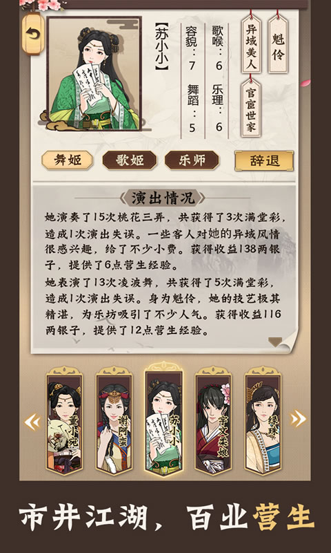模拟江湖截图4