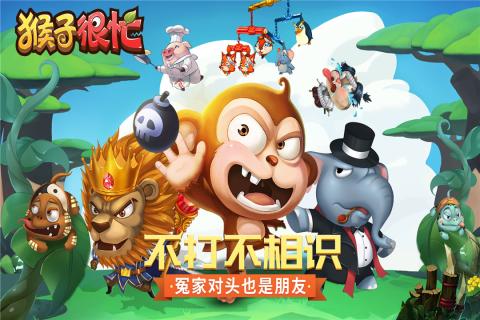 猴子很忙截图1