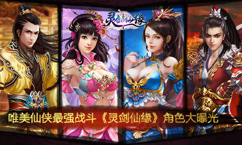 灵剑仙缘截图1