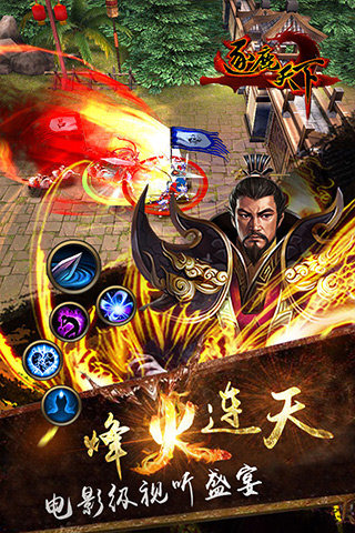 逐鹿天下截图2