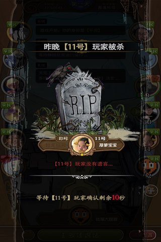 狼人杀-官方授权正式版截图1