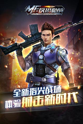 反恐枪战截图2