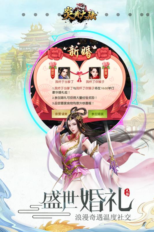 炎黄大陆截图1