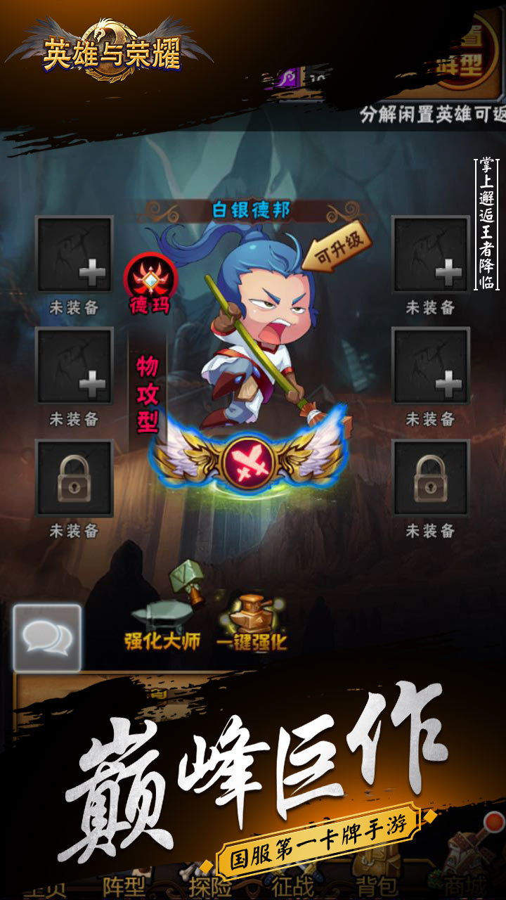 英雄与荣耀截图2