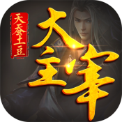 大主宰：天罗大陆