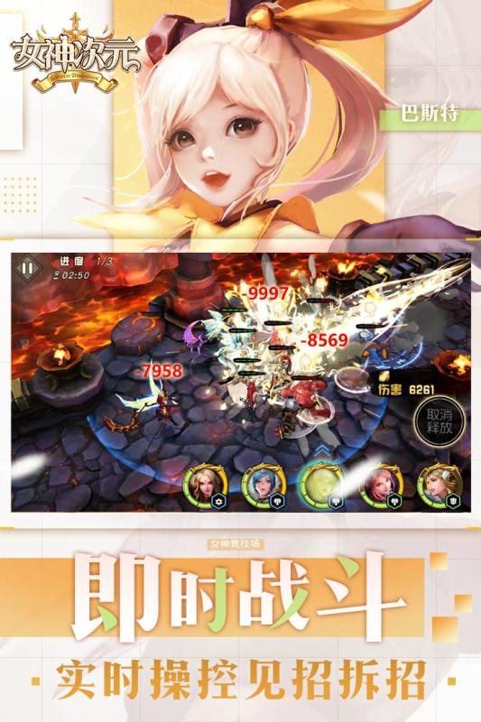 女神次元截图4