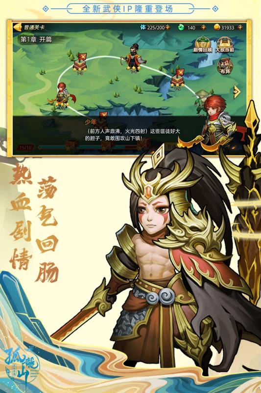 孤龙山手游截图4