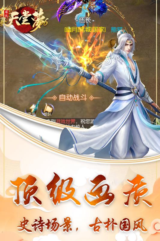 天堂梦截图4