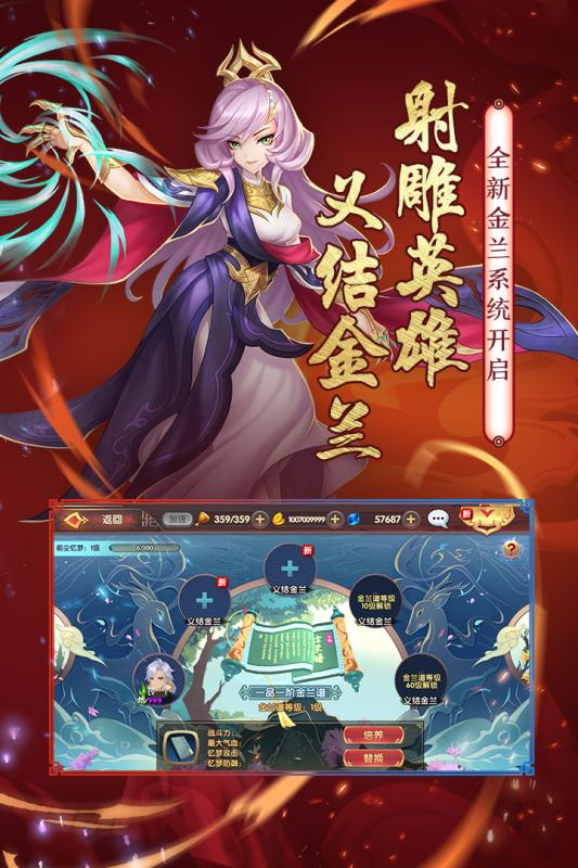 射雕英雄传3D截图2