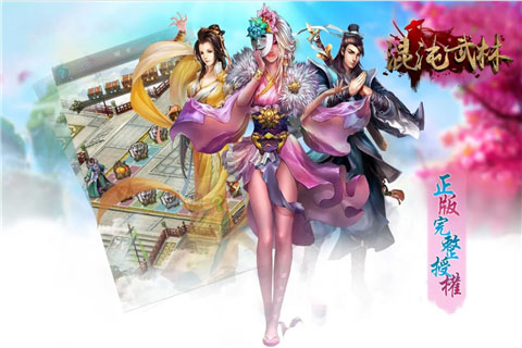 混沌武林截图2