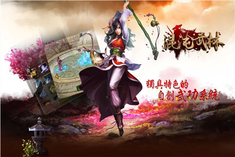 混沌武林截图1