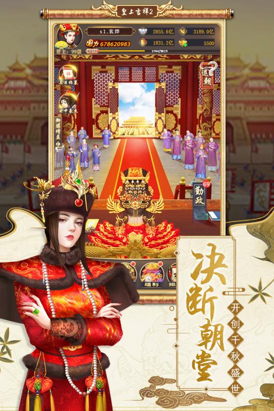 皇上吉祥2截图2