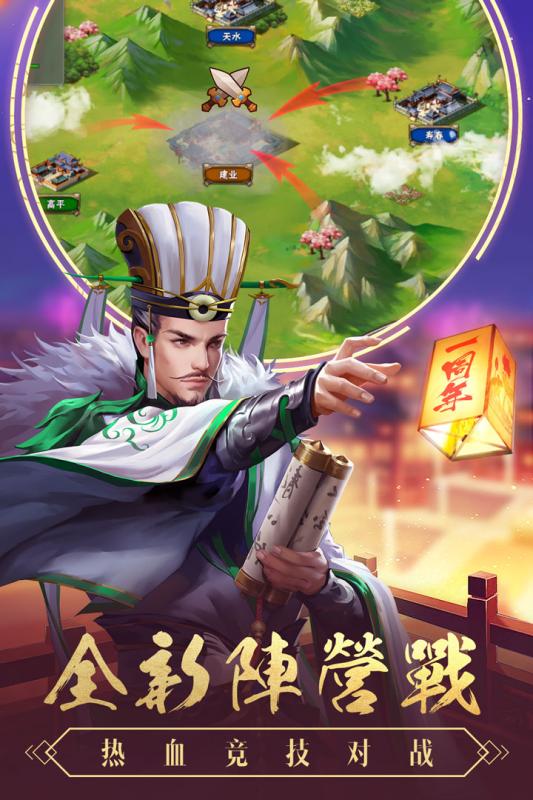 智谋三国志截图1
