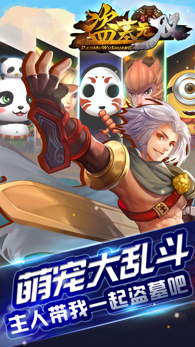 盗墓无双截图2