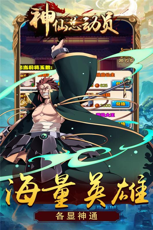 神仙总动员截图2