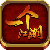 一个江湖