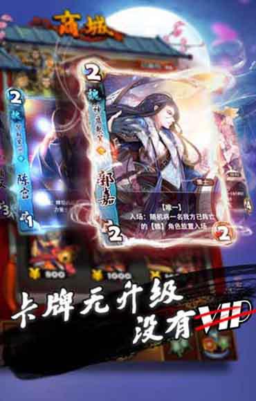 三国卡牌大战截图4