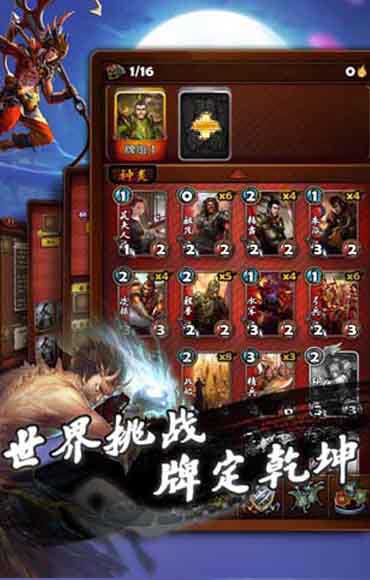 三国卡牌大战截图1