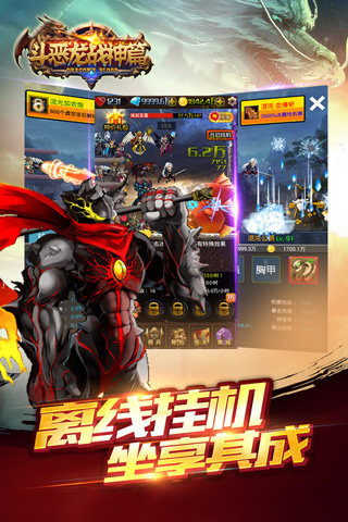 斗恶龙战神篇截图2