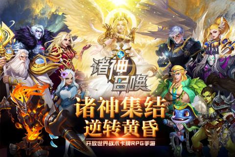 诸神召唤截图1