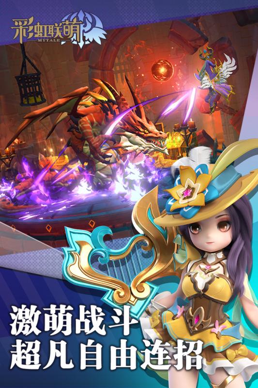 彩虹联萌截图2