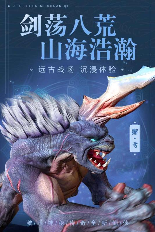 激乐神秘传奇截图2