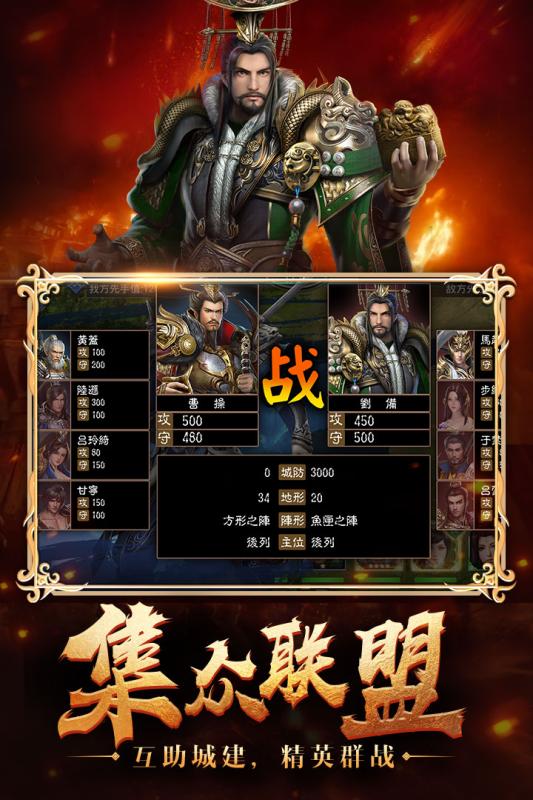 烽火十八州截图1