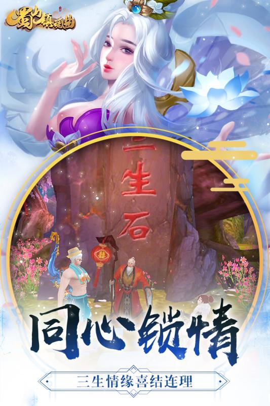 蜀山镇魂曲截图4