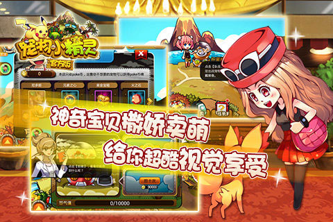 宠物小精灵截图4
