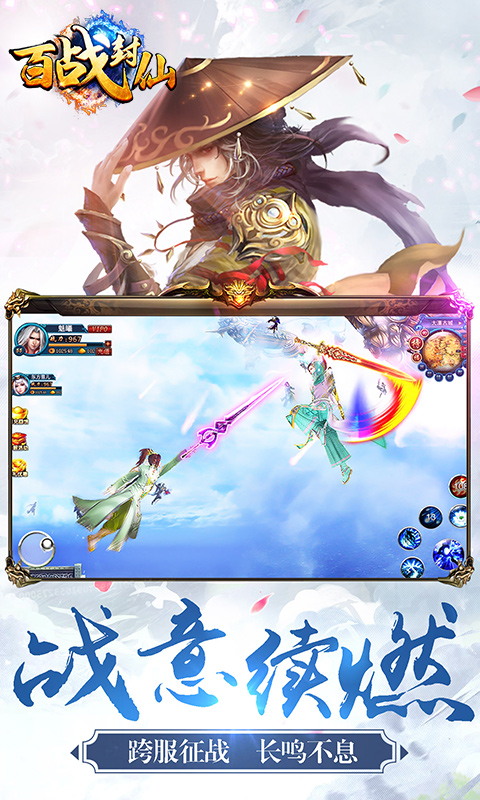 百战封仙截图1