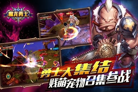 魔龙勇士截图4