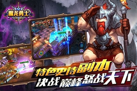 魔龙勇士截图2