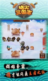 指尖三国志截图4