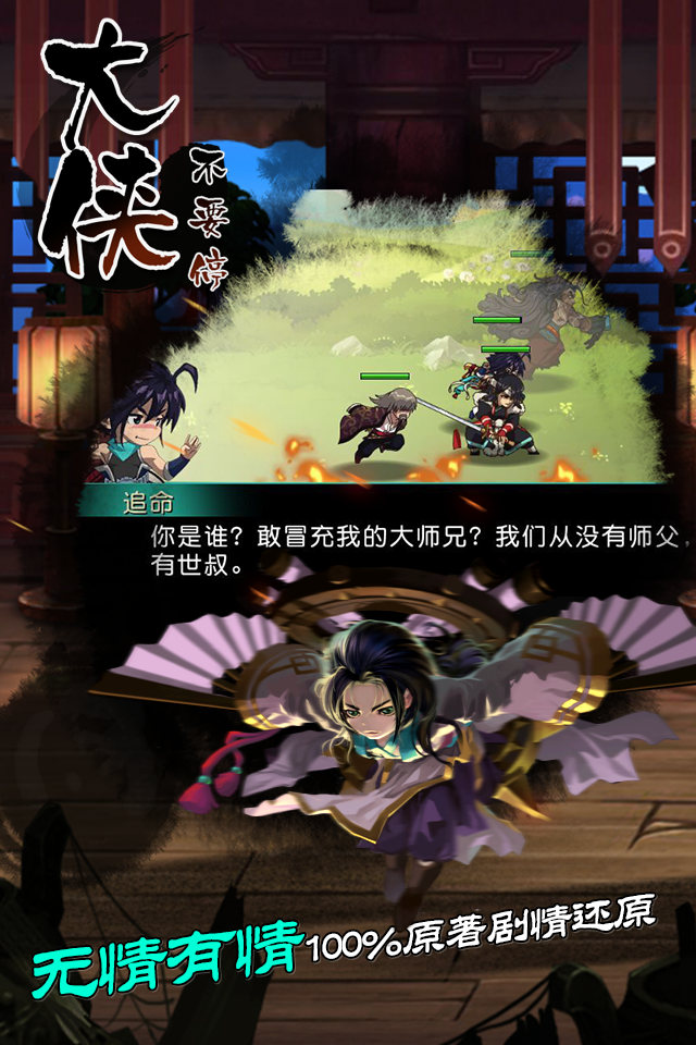 大侠不要停截图2