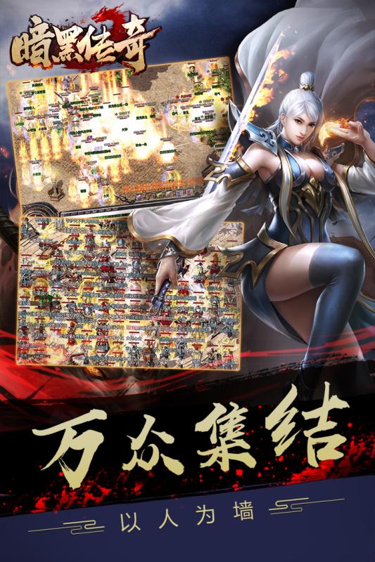 暗黑传奇手游截图4