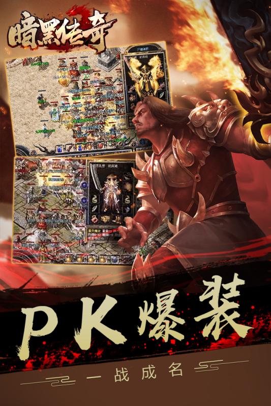 暗黑传奇手游截图2