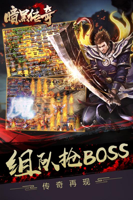 暗黑传奇手游截图1