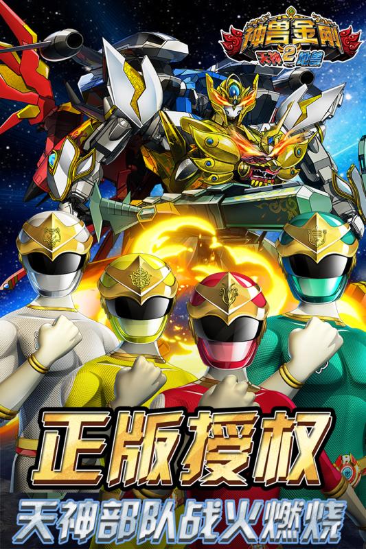 神兽金刚2天神地兽截图4