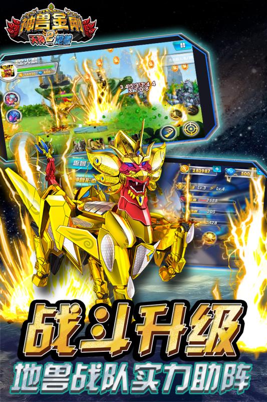 神兽金刚2天神地兽截图2