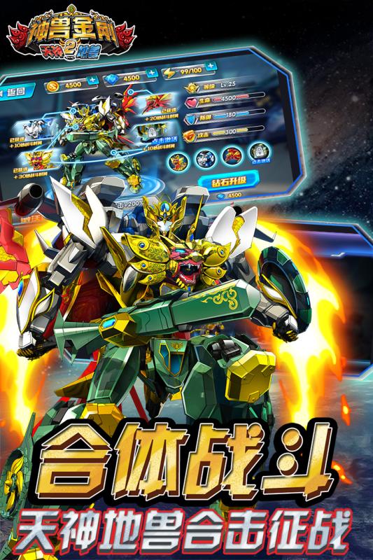 神兽金刚2天神地兽截图1