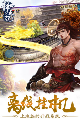 择天仙记截图2