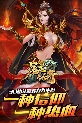 屠龙传奇截图1