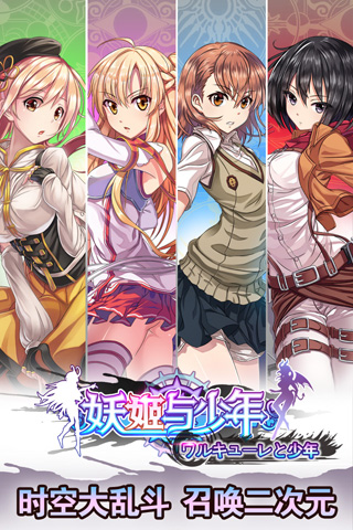 妖姬与少年截图1