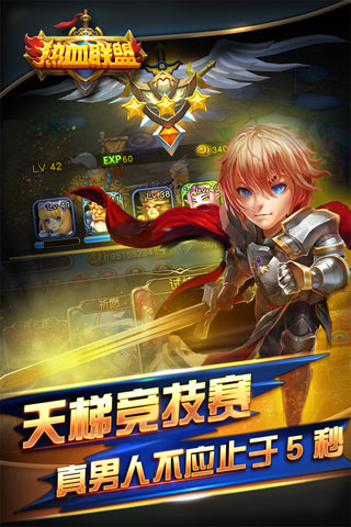 热血联盟截图4