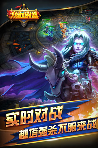 热血联盟截图1