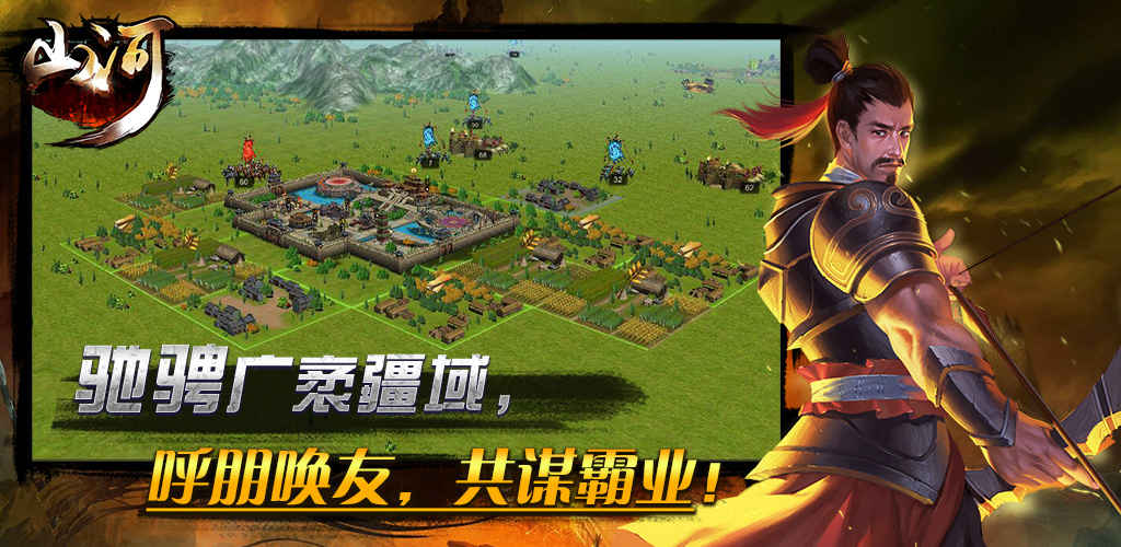 山河帝国时代截图4