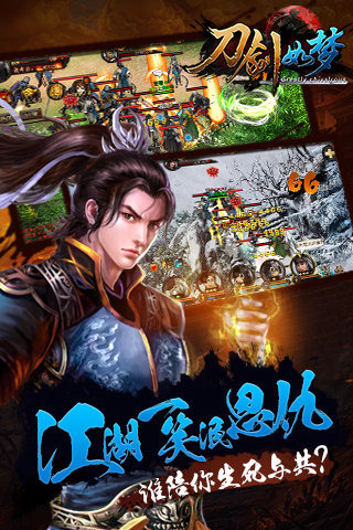 刀剑如梦截图4