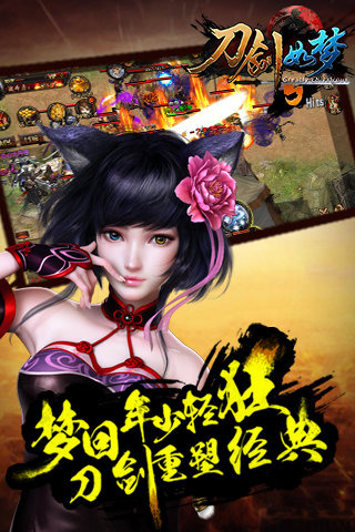 刀剑如梦截图1