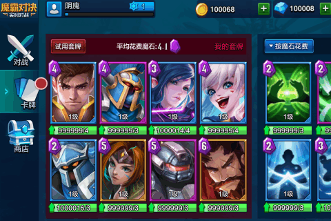 魔霸对决截图2